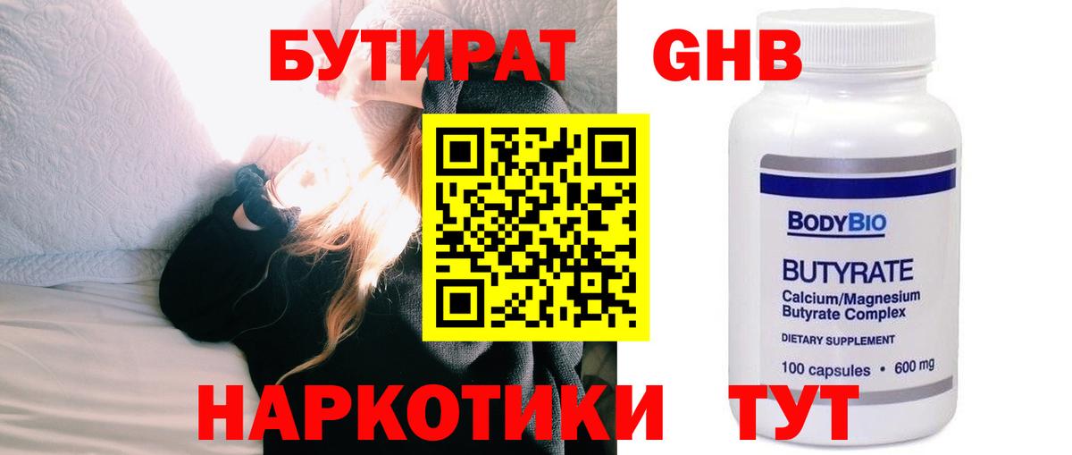 Бутират BDO  Вход с VPN  Бутират  Киселёвск 