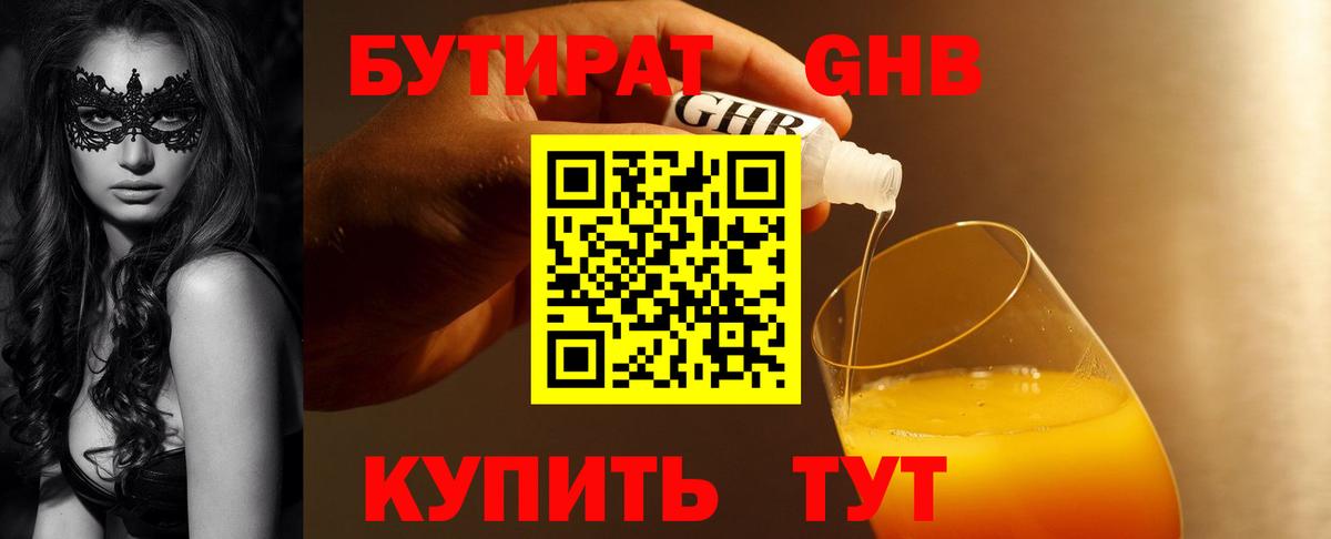 Бутират бутик Киселёвск