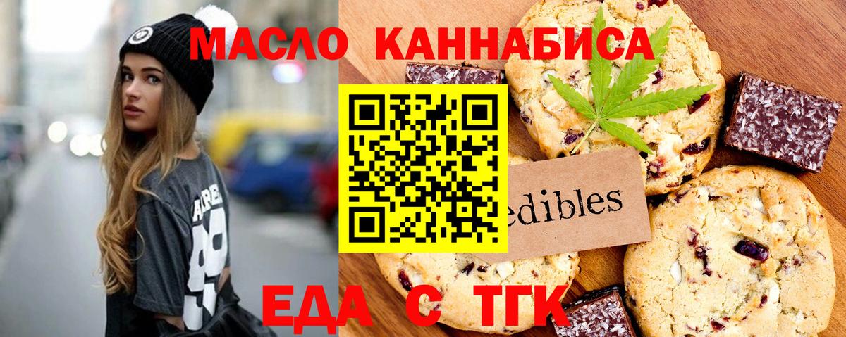 Печенье с ТГК конопля Киселёвск
