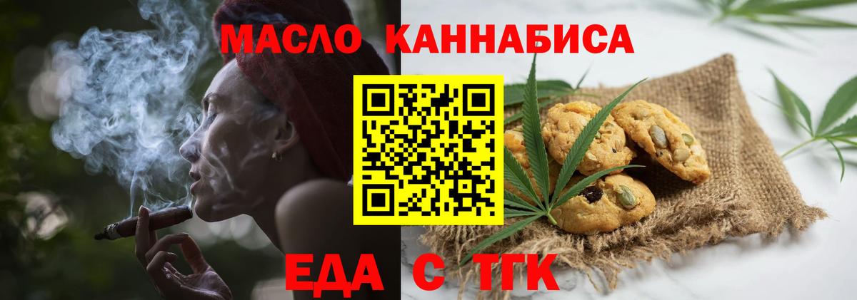 Киселёвск  Печенье с ТГК конопля  Вход с VPN 
