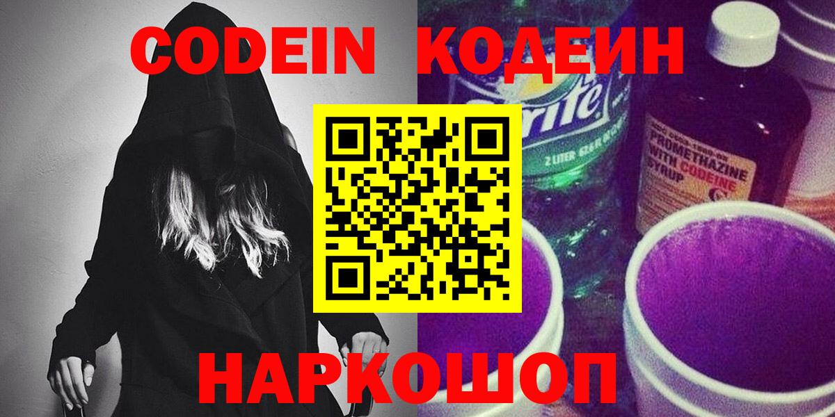 Кодеиновый сироп Lean напиток Lean (лин) Киселёвск