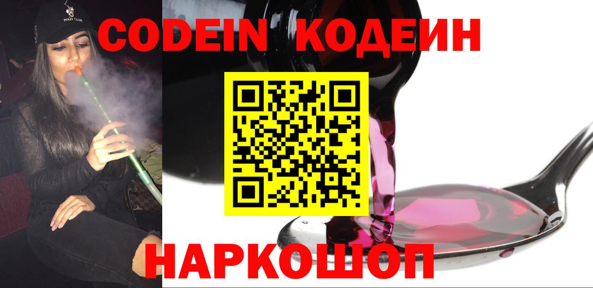 Киселёвск  Кодеиновый сироп Lean напиток Lean (лин)  Вход с VPN 