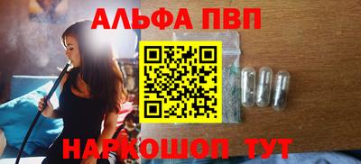 альфа пвп Краснодар
