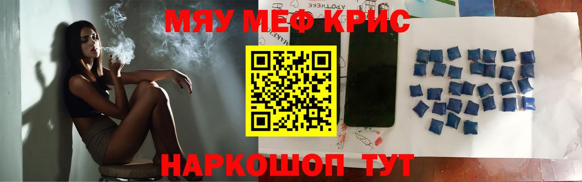 МЕФ 4 MMC  МЯУ-МЯУ кристаллы  МЯУ-МЯУ  Киселёвск  Вход с VPN  где купить   МЕФ 