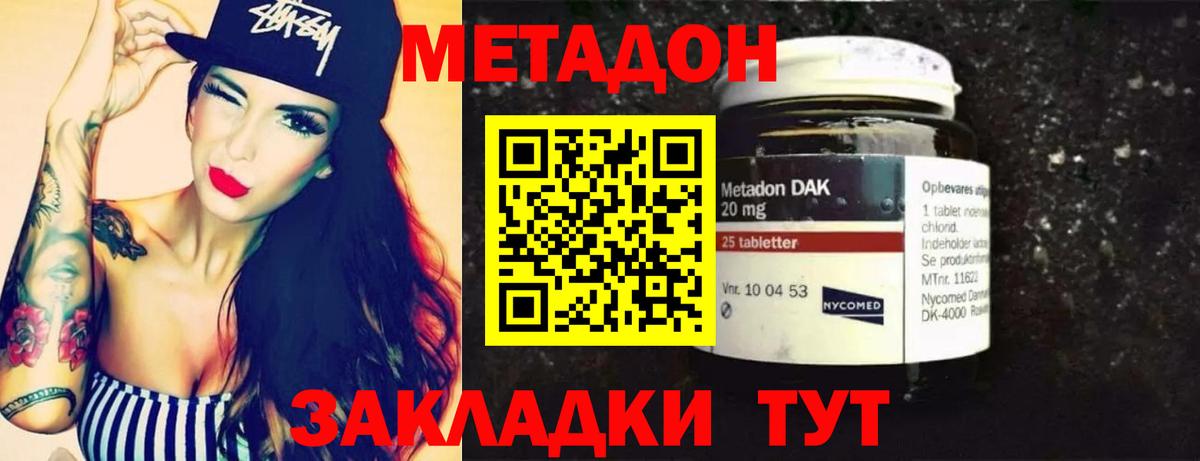 МЕТАДОН VHQ Киселёвск