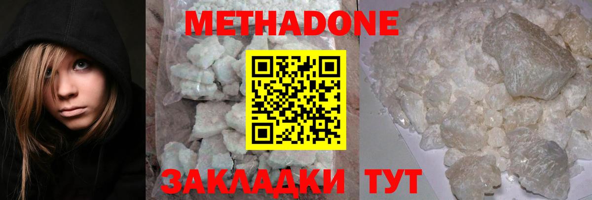 Метадон кристалл  Вход с VPN  МЕТАДОН methadone  Киселёвск 