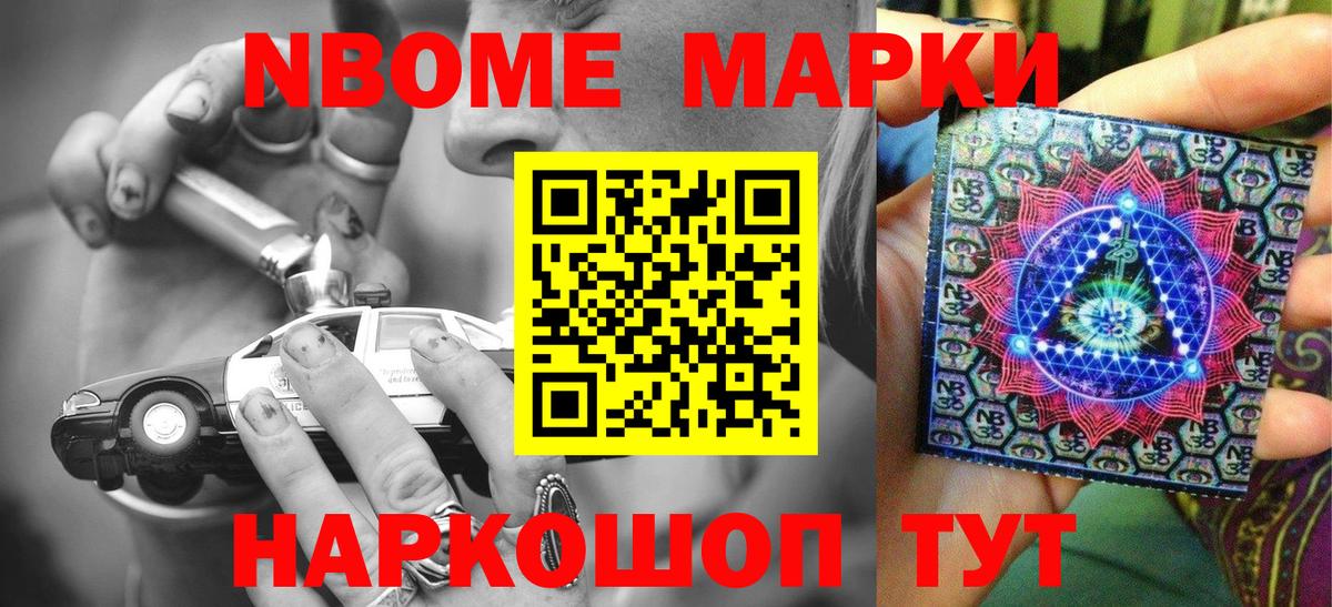 Марки NBOMe 1500мкг Киселёвск